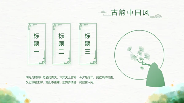 古典精美传统少数民族教育PPT动态