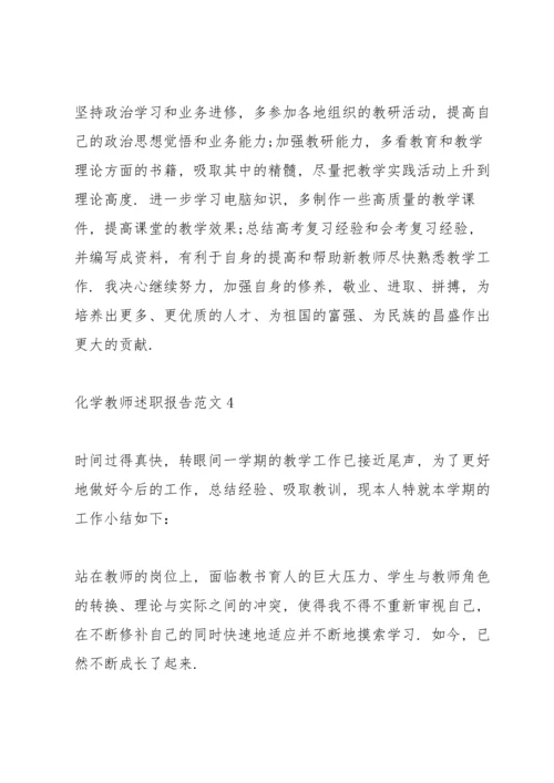 化学教师述职报告范文.docx