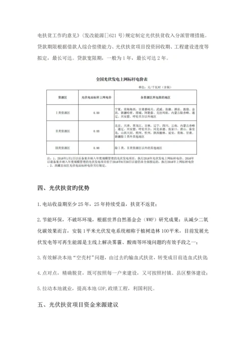 光伏扶贫专项项目实施专题方案.docx