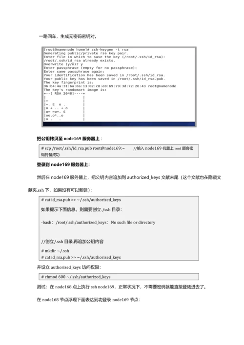 Cloudera大数据平台环境搭建傻瓜式说明书样本.docx