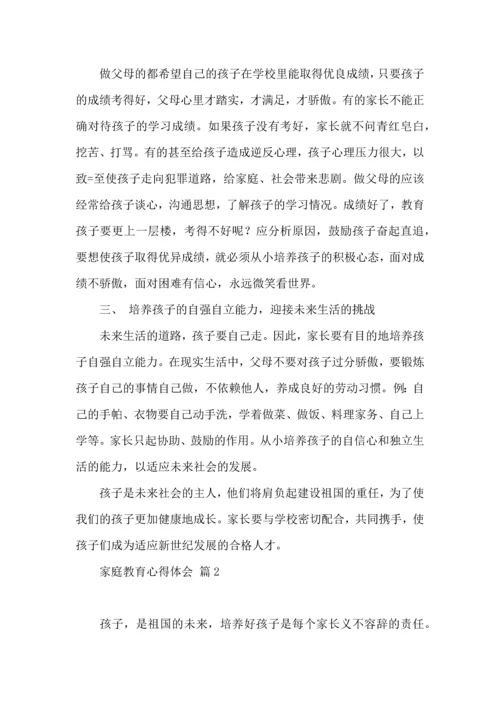 有关家庭教育心得体会汇总8篇.docx