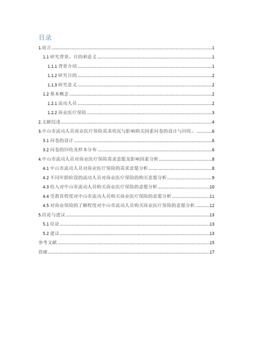 伍世文   论文（设计）.docx