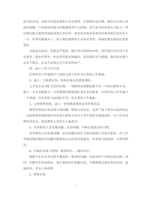 精编之扩展员工作总结报告范文精选4篇.docx