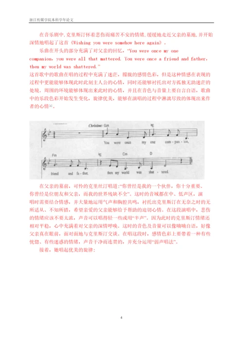 【精编】41528论音乐剧《歌剧魅影》的演唱风格论文.docx