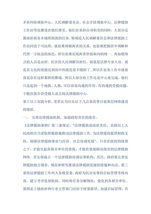 浅谈基层法律援助网络建设与完善
