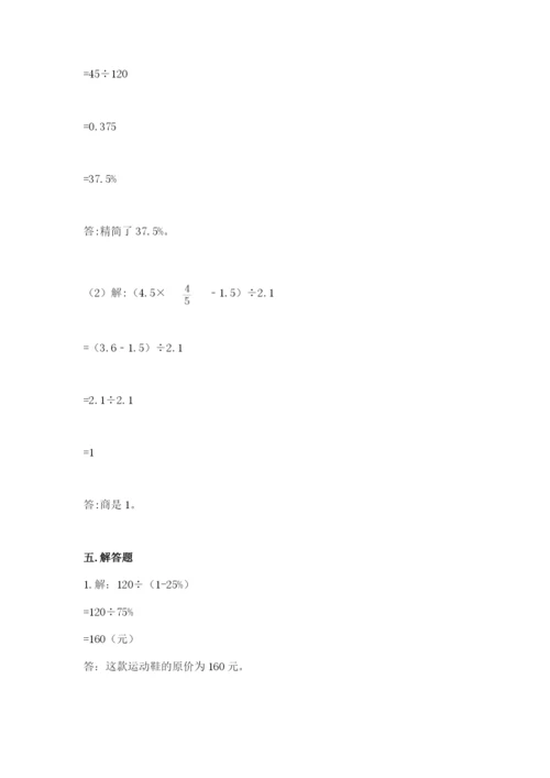 苏教版六年级下册数学期中测试卷及参考答案【b卷】.docx