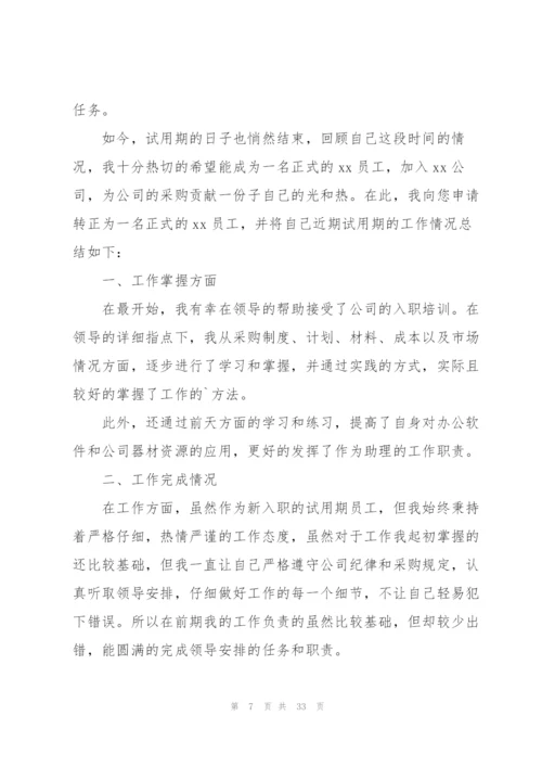 试用期采购工作总结.docx