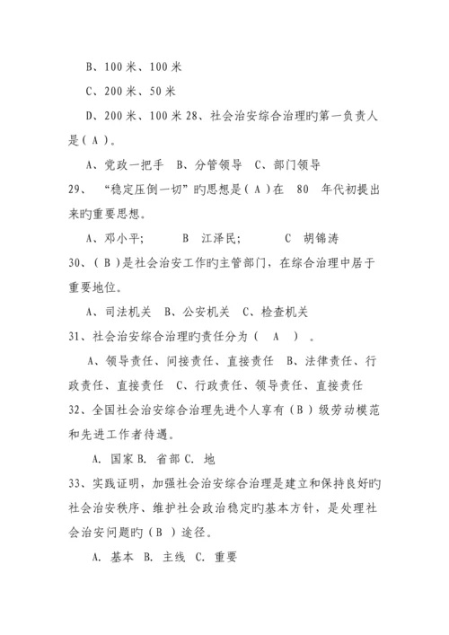 2023年上饶市社会治安综治知识竞赛试题.docx