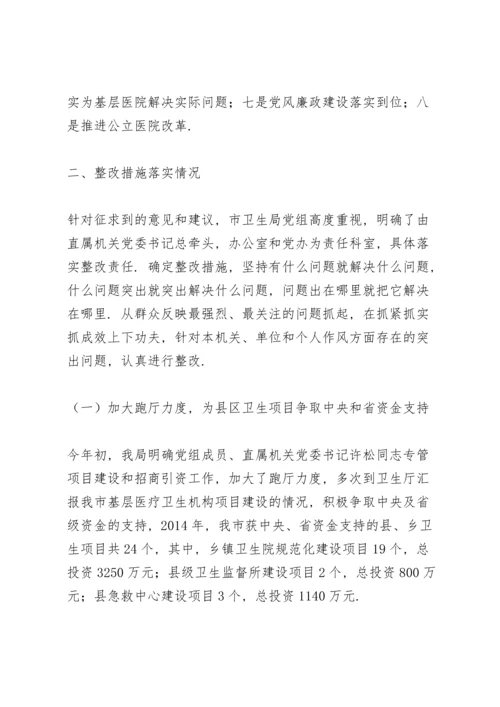 上一年度民主生活会整改方案落实情况.docx