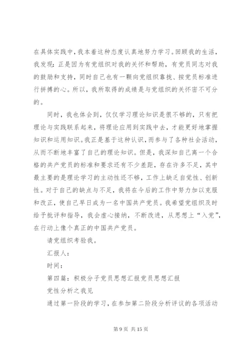 党员积极分子思想汇报 (2).docx