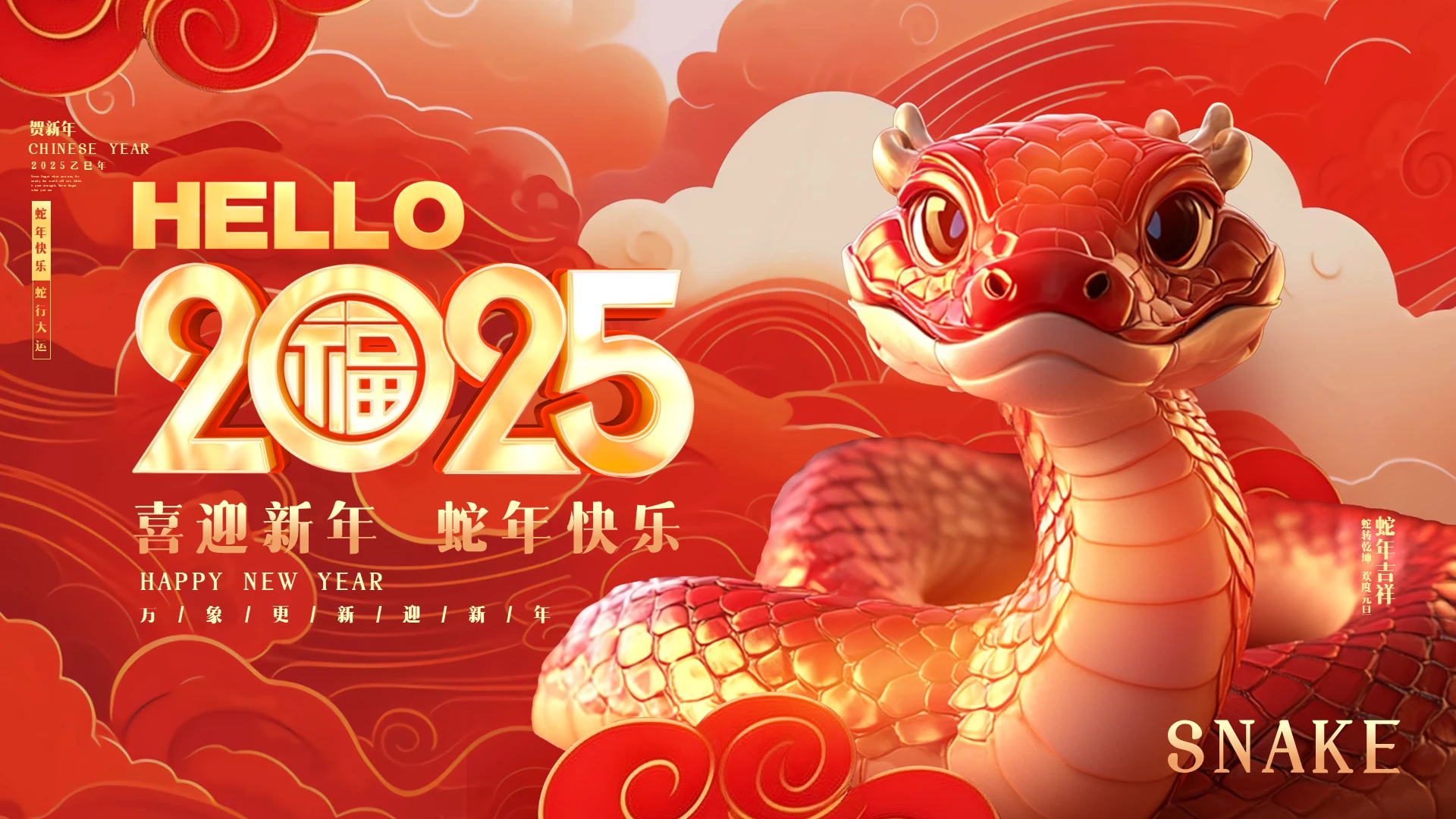 红色鎏金喜庆2025蛇年新年喜迎新年春节节日ppt模板