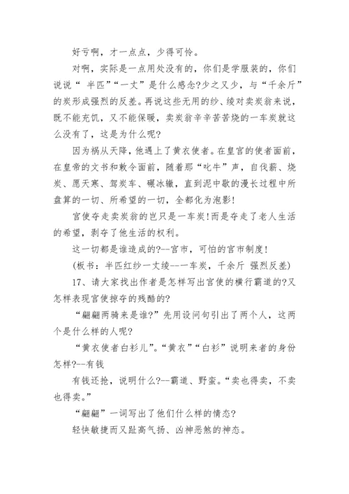 七年级下册语文《卖油翁》教案设计.docx