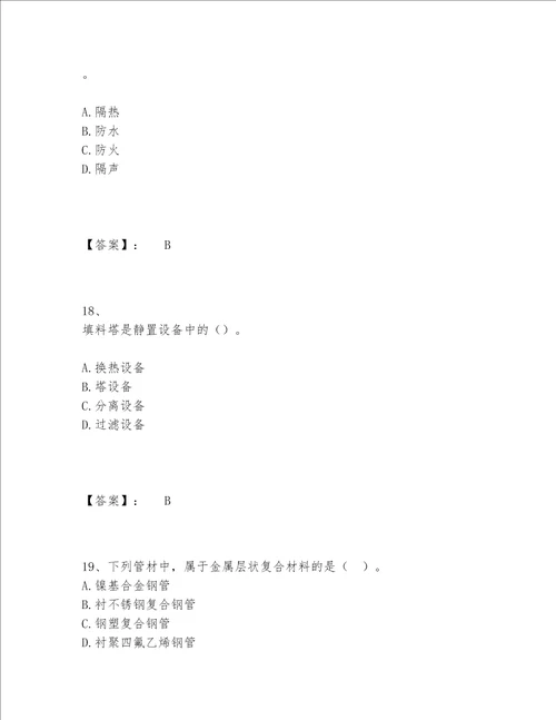 一级建造师之一建机电工程实务题库完整题库及参考答案（名师推荐）