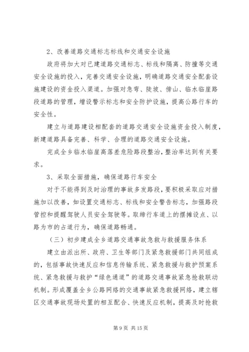 乡镇年度道路交通安全工作计划三篇.docx