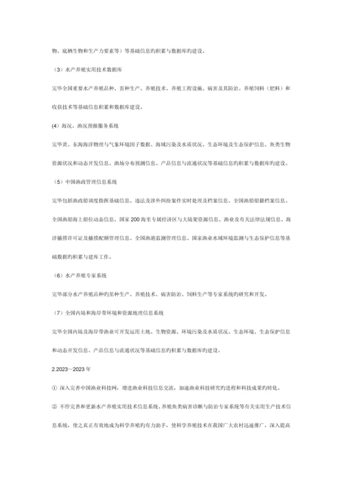 信息技术在渔业发展中的应用.docx