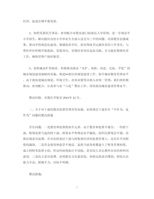 精编之街道党工委书记述责述廉述德存在问题整改方案.docx