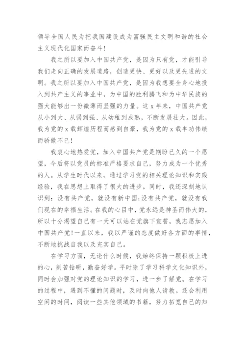 2022入党申请书范文1500字12篇_个人入党申请书优秀范文最新.docx