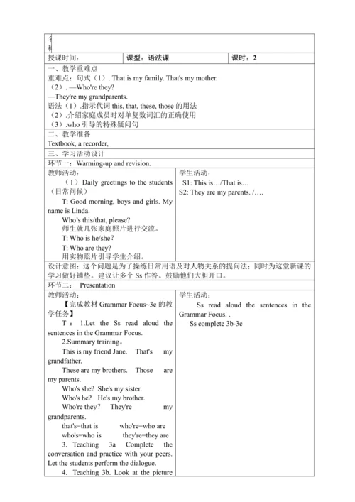 新课改单元整体教学设计人教版七年级上册Unit 2 This is my sister.（表格式 4