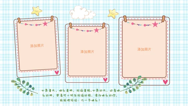 六一儿童节快乐相册通用PPT模板