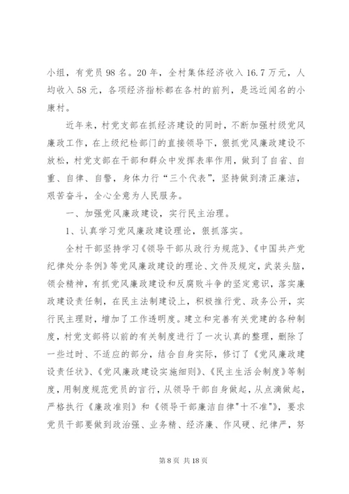 党风廉政建设事迹材料专题8篇.docx