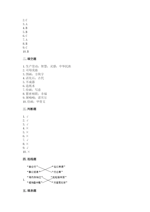 五年级上册道德与法治第四单元骄人祖先 灿烂文化测试卷（精品）word版.docx