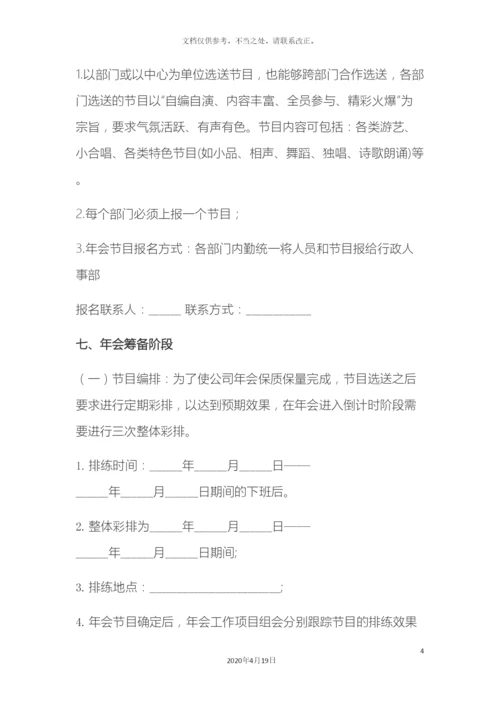 公司会方案.docx