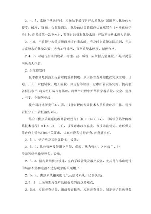 锅炉房承包运行方案.docx