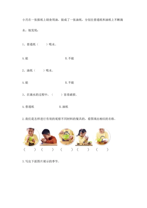 教科版二年级上册科学期末测试卷附精品答案.docx