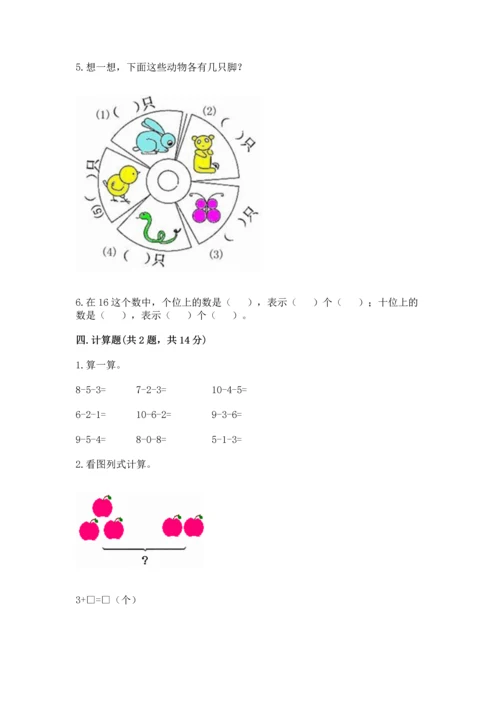 北师大版一年级上册数学期中测试卷及答案（易错题）.docx