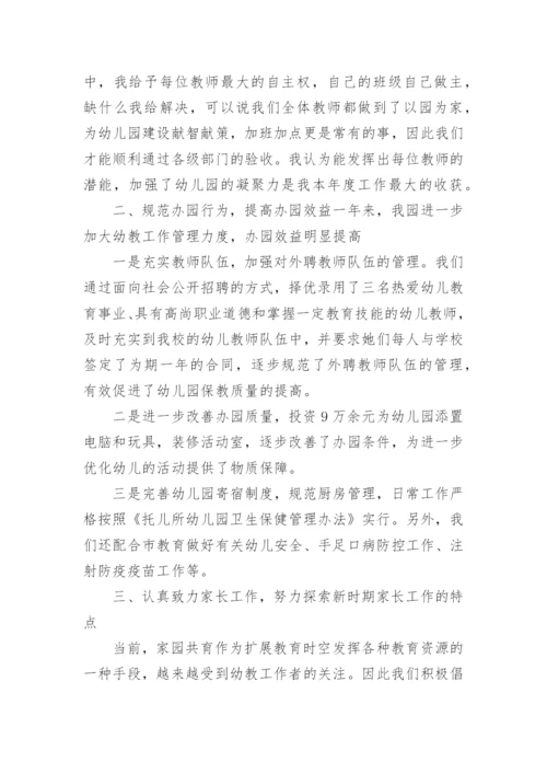 园长个人述职报告_5.docx