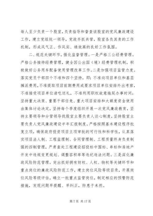 副县长党风廉政会议讲话.docx