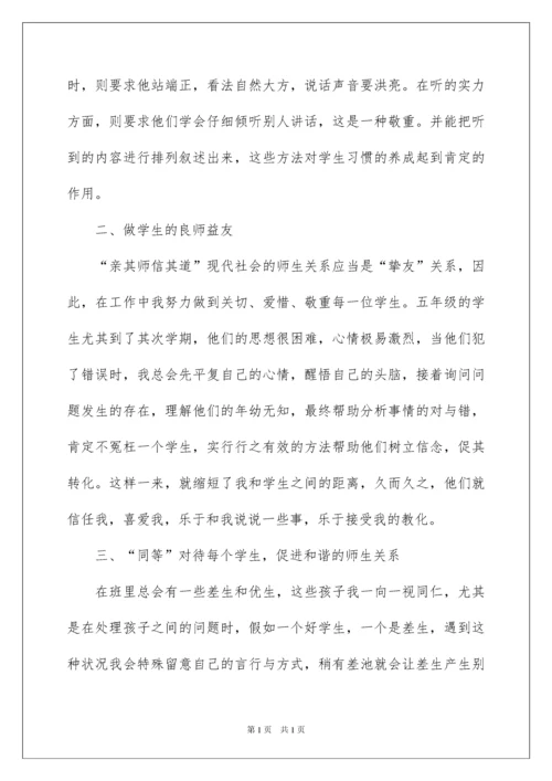 2022五年级班主任工作总结_17.docx