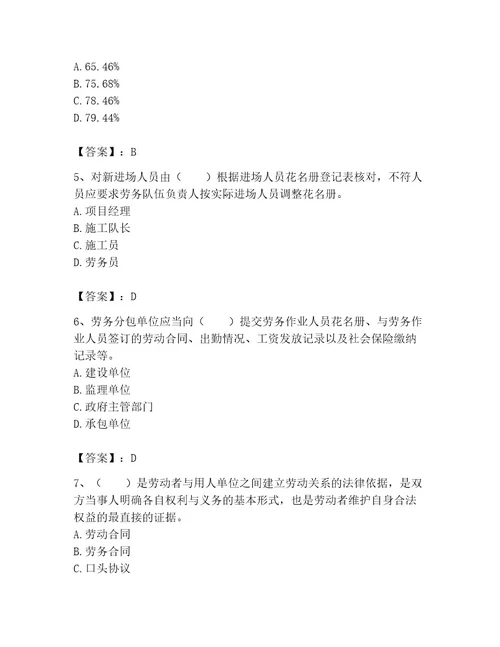 2023年劳务员之劳务员专业管理实务题库含完整答案（全优）