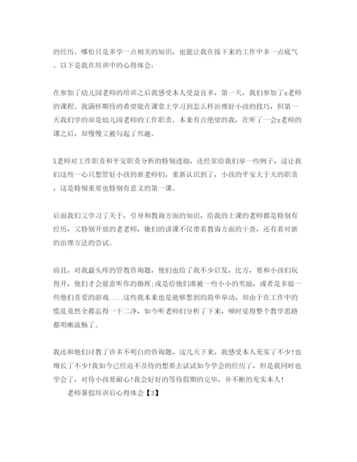 精编教师暑假培训参考心得体会参考范文【5篇】.docx