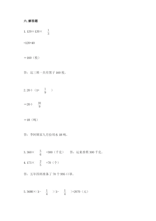 人教版六年级上册数学期中考试试卷附参考答案【夺分金卷】.docx