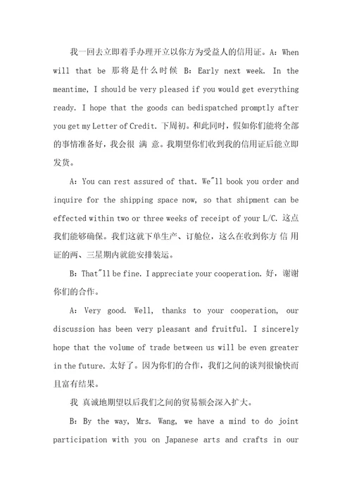 2021年有关外贸英语对话练习
