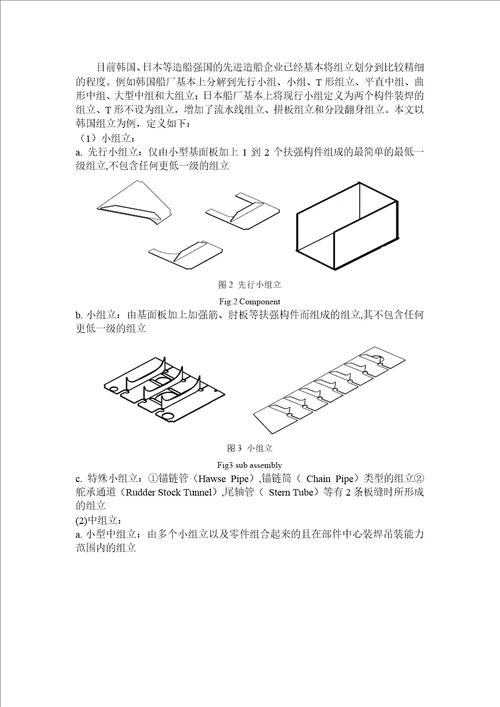 船舶制造组立流程优化分析船舶与海洋结构物设计制造专业毕业论文