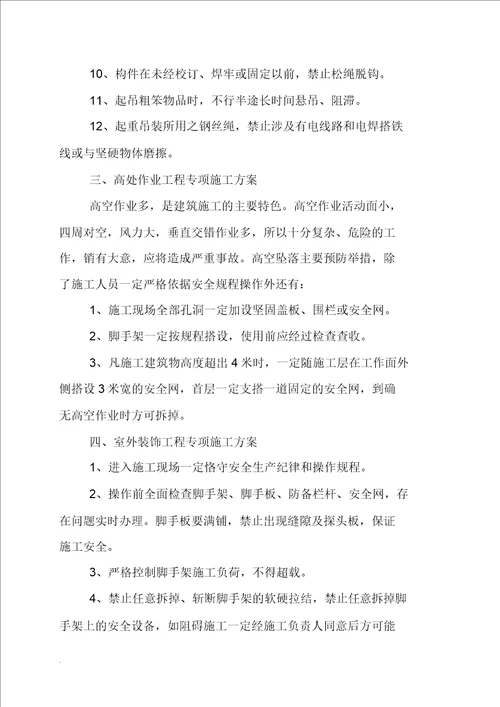 危险性较大分部分项工程专项施工方案