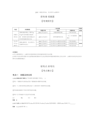 §1.2-命题及其关系、充分条件与必要条件(试题部分).docx