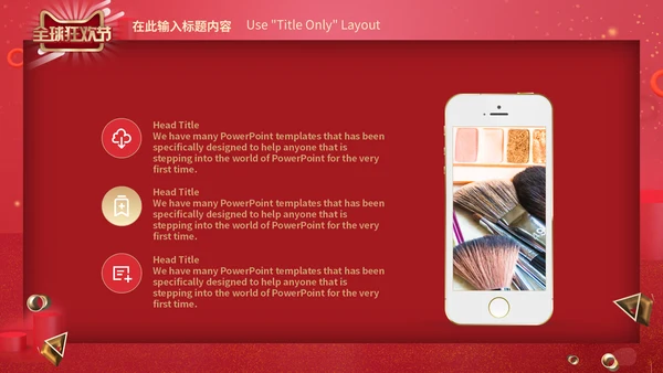 金红色喜庆简约时尚双11通用PPT模板