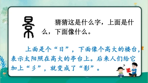 【新教材】部编版语文一年级上册 6.影子   名师课件（2课时）