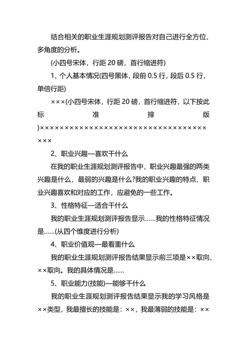 环境工程职业生涯规划3篇