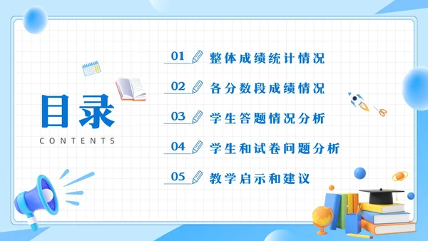 期中质量分析蓝色简约风期中考试成绩质量分析主题班会