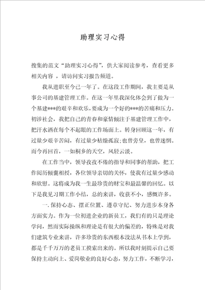 助理实习心得