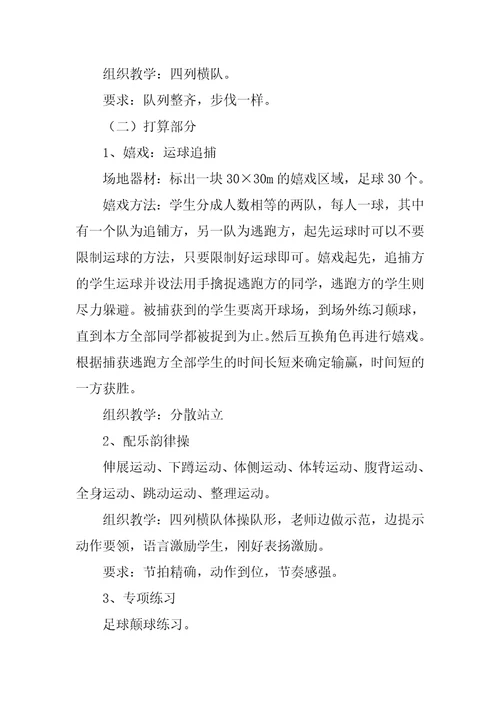 2023年足球曲线运球教案大班9篇