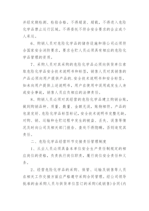 企业化学品管理制度.docx