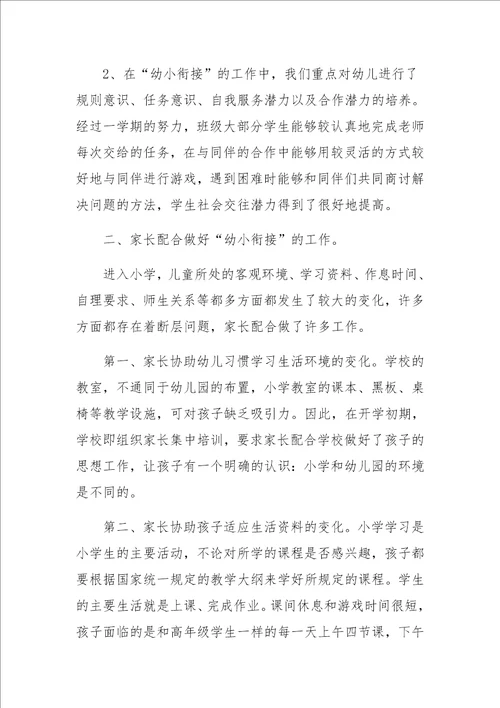 双向幼小衔接教研活动总结范文17篇