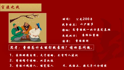 重现三国主题学习通用PPT模板
