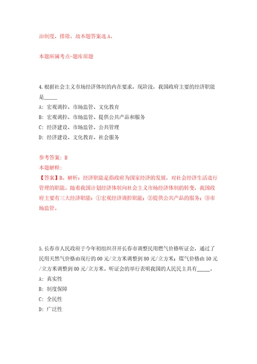 浙江宁波市慈溪市应急管理局公开招聘辅助执法人员6人强化模拟卷第7次练习