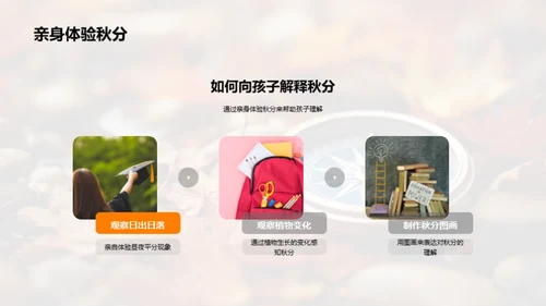 秋分科学探秘